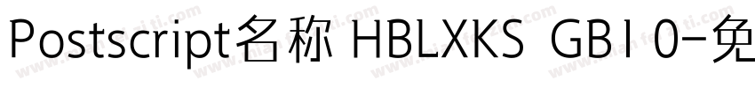 Postscript名称 HBLXKS  GB1 0字体转换